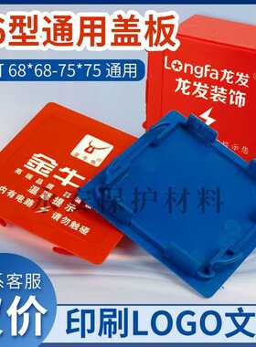 装修86线盒保护盖通用电盒底盒暗盒盖板免钉免螺丝卡扣款开关盖板