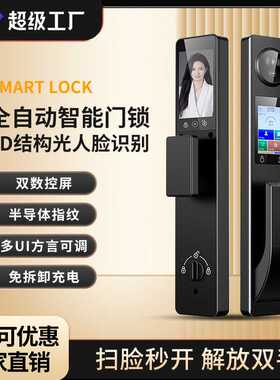 全自动指纹密码锁双面屏家用3D人脸识别掌纹电子智能远程刷