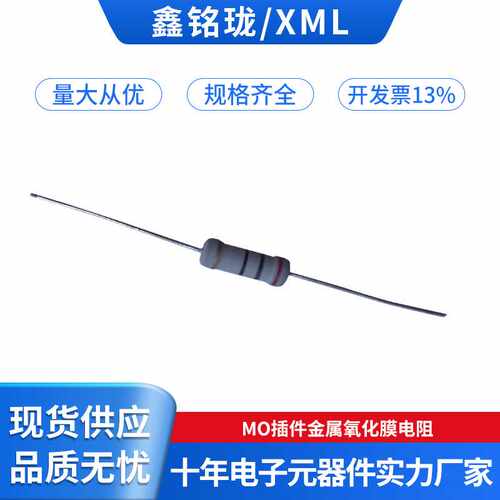 MO插件金属氧化膜电阻1/4W1/2WS10R20R100R510R820R910R1K2K10K1M