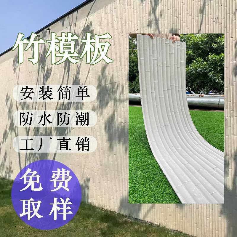 竹模板清水混凝土竹纹板仿竹板凹凸竹子水泥竹节板软质纹理可其他