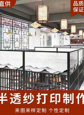 半透网纱屏风画进门玄关隔断纱帘打印喷绘中式山水画半透纱UV打印