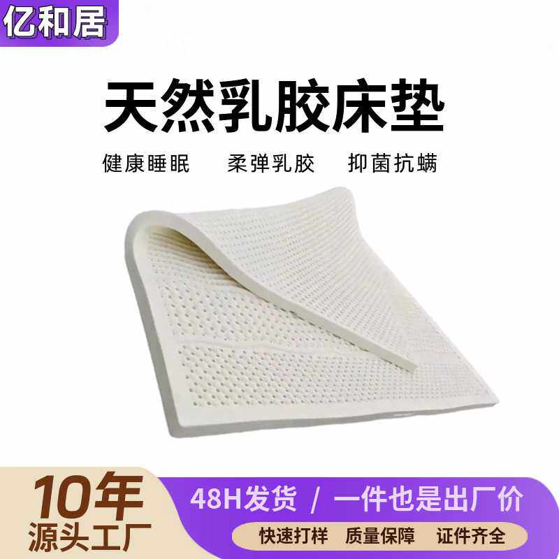 天然橡胶纯乳胶床垫家用软榻榻榻米床垫单人学生宿舍床垫软垫子