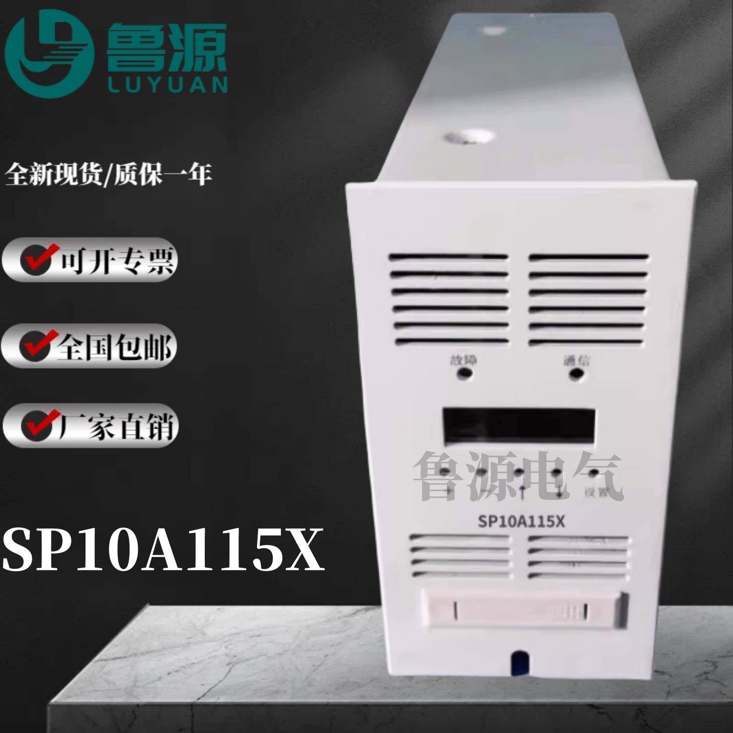 电力专用高频开关电源模块SP10A115X全新智能整流器销售