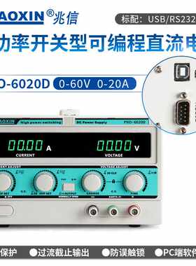 ZHAOXIN兆信PRO-6020D/60V/20A工厂直销 可编程直流稳压稳流电源