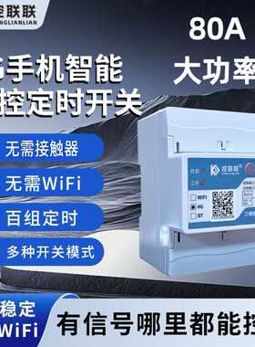 4G三相水泵电机380V远程遥控开关 4g 4P无线智能 工业遥控
