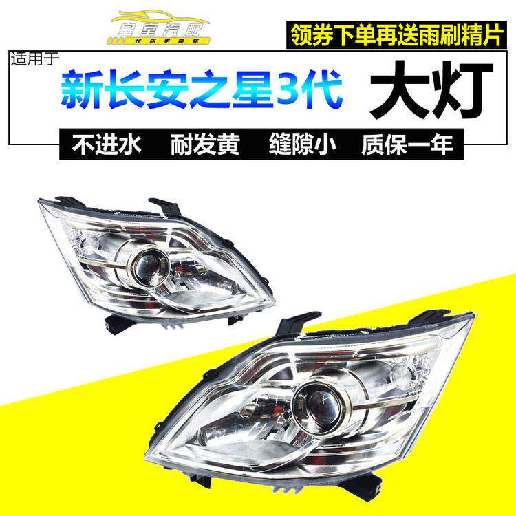 适用新长安之星卡sc1027m201SC6406aS201前大灯总成不带灯泡
