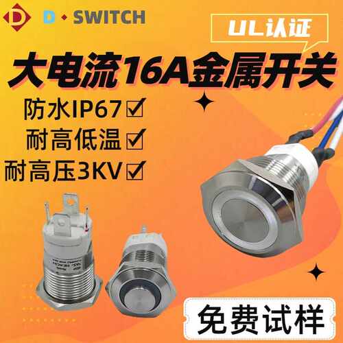 D-SWITCH德崧定制30mm 16A  UL认证IP67按钮开关CB