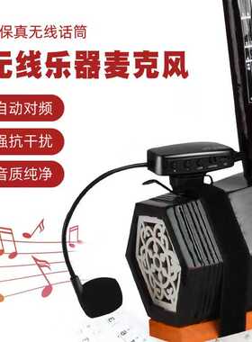 二胡无线麦克风扩音话筒专业萨克斯拾音器笛子葫芦丝三线琴拾音器