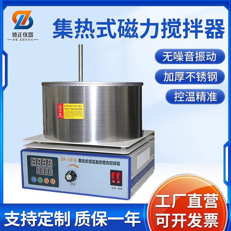 集热式磁力搅拌器DF-101T型15L容量搅拌器数显恒温智能磁力搅拌器