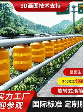 高速公路防撞护栏滚桶滚筒护栏旋转桶护栏聚氨酯护栏板波形护栏板