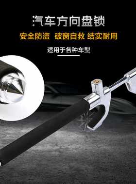 新款汽车方向盘锁多功能可调节伸缩安全防盗锁加厚破窗金属U型锁