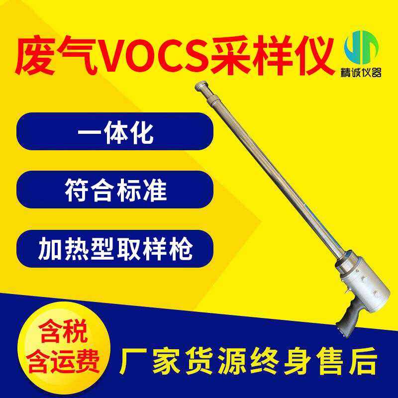 废气VOCs采样仪 VOC采样器加热型取样管挥发性有机物恶臭采样器,鲜花速递/花卉仿真/绿植园艺,其它园艺用品,淘宝优惠券,粉丝福利购,淘宝优惠卷