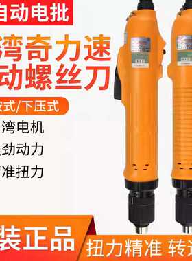 奇力速电动螺丝刀-BSD-8000L/P 8200L/P 8800L/P全自动电批