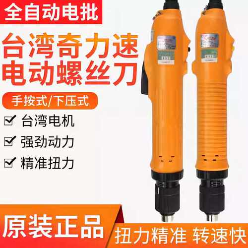 奇力速电动螺丝刀-BSD-8000L/P 8200L/P 8800L/P全自动电批