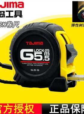 TAJIMA田岛防震钢卷尺防摔橡胶外壳 GLOCK卷尺2m3.5m5m5.5m7.5m