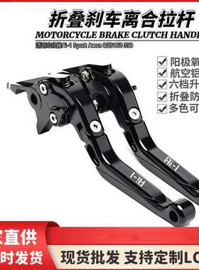 适用宏佳腾Ai-1 Sport Aeon OZS150 350改装伸缩折叠刹车离合拉杆