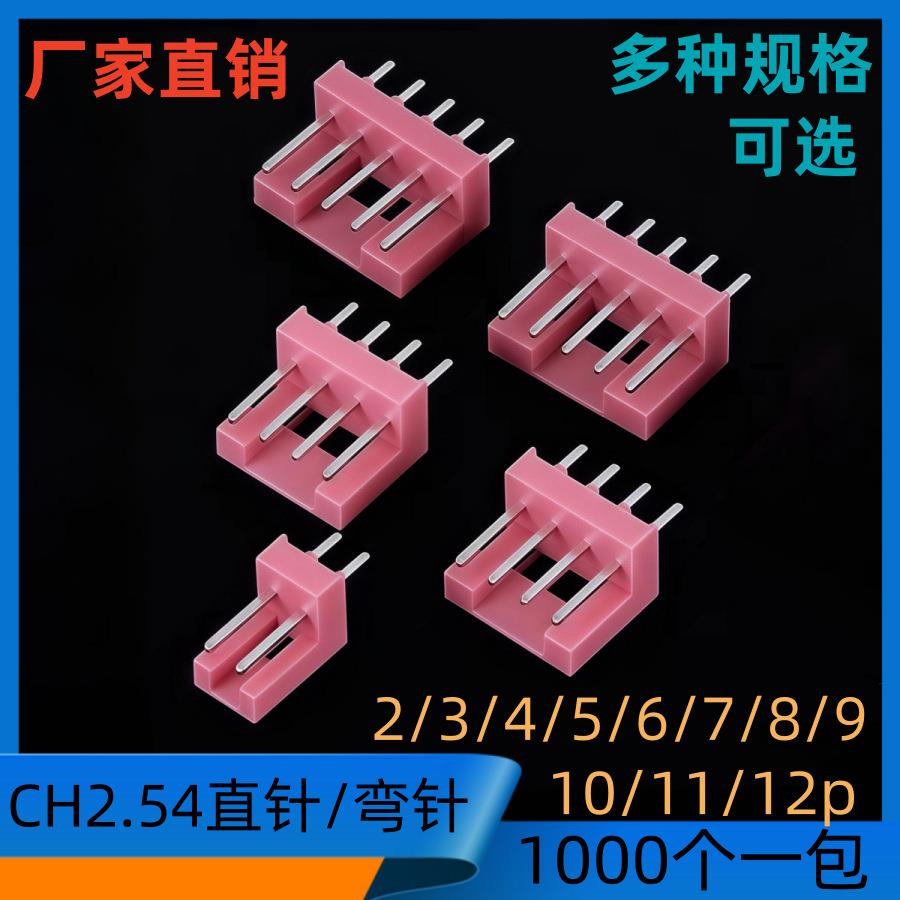 2.54接插件CH2.5-3A针座2/3/4/5/6/7/8/9/10/11/12A端子1000/包