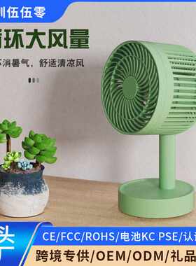 跨境现货台式风扇桌面USB可充电摇头办公室简约循环涡轮静音风扇