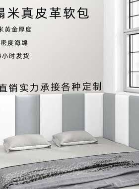 榻榻米软包床头踏踏米床围炕围贴墙防撞儿童加厚墙贴自粘酒店背景