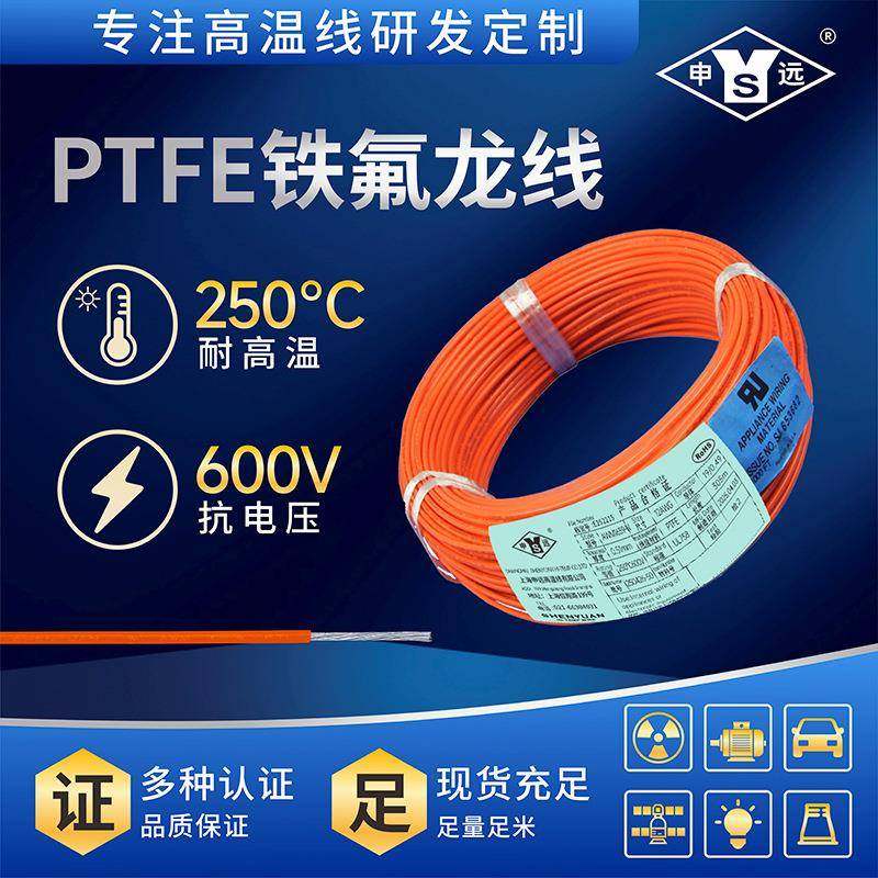 UL1659-N 16AWG 19/0.30申远铁氟龙高温线 镀镍耐高温导线 305米