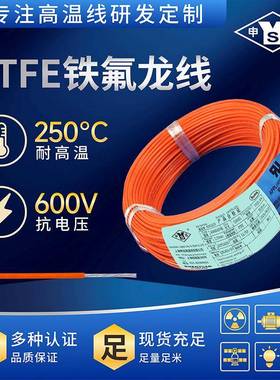 UL1659-N 16AWG 19/0.30申远铁氟龙高温线 镀镍耐高温导线 305米