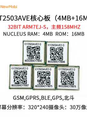 MT2503AVE核心板 MT2503AVE模块MT2503AVE项目定制多频全网通