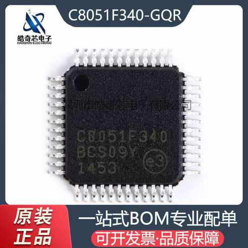 C8051F340-GQR 封装TQFP-48 51系列微控制器芯片 单片机