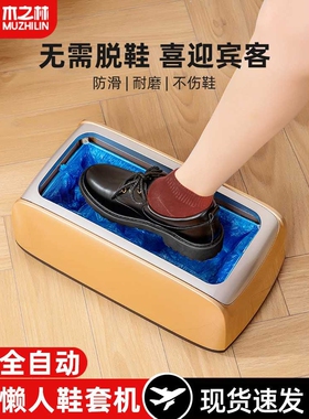 木之林进门鞋套机家用自动鞋模机器一次性全自动踩脚智能室内新款