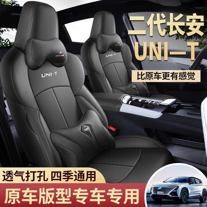 长安二代长安UNI-T专车专用汽车座椅套透气打孔皮革座套四季垫