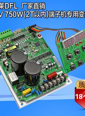 端子机变频器 220V 压线排线机变频板 压着机用变频控制器