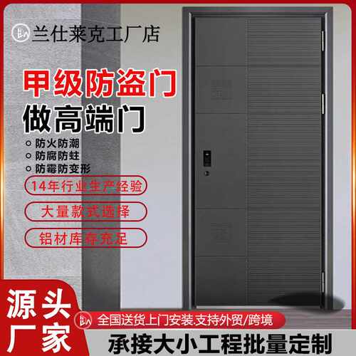 佛山兰仕莱克甲级防盗工程家用进户门入户门子母门指纹锁隔音单开