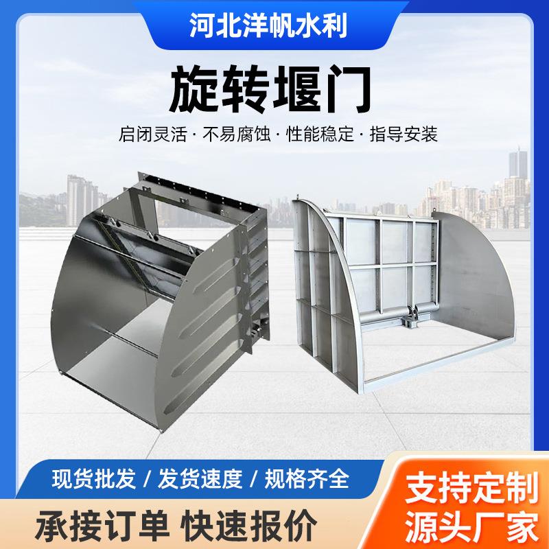 液动旋转式不锈钢堰门 电动雨污分流可调节下开堰门厂家
