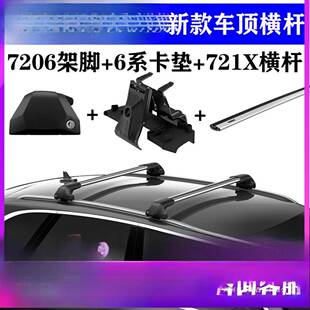 薛莹车顶架横杆721X平杆汽车通用改装行李架7205/7206