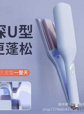 蛋卷卷发36mmV型水波纹深V大卷神器法式持久羊毛卷蛋蛋夹板卷发器