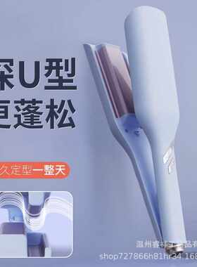 蛋卷卷发36mmV型水波纹深V大卷神器法式持久羊毛卷蛋蛋夹板卷发器