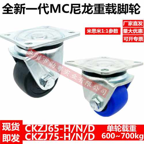 2.5寸3寸日式低重心脚轮 CKZJ65/75机柜机械设备仪器孔距78*78
