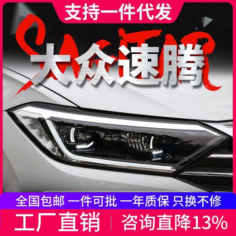 适用于19-22款大众新速腾大灯总成改装LED日行灯转向灯透镜大