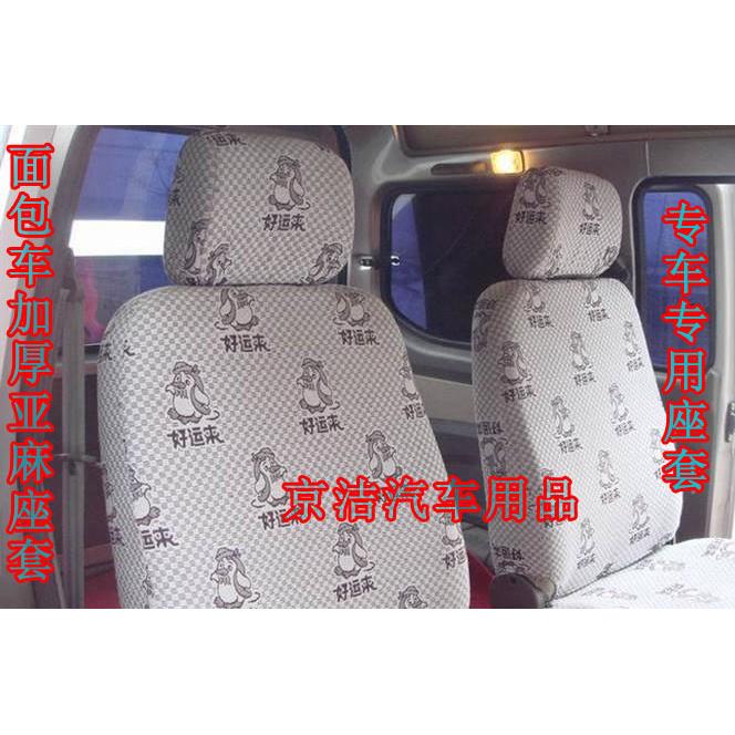 面包车专用座套 长安之星2代 新之星 长安星卡双排单排小货车座套