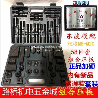 加硬58件套东波模具组合压板加工铣床夹具压板M8M10M12M16M20