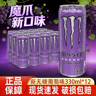 紫魔爪12/24罐整箱能量维生素风味饮料无糖紫魔爪葡萄味能力饮料