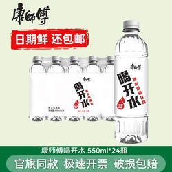 康师傅喝开水380ml整件瓶装熟水白开水饮用水高温杀菌会议办公