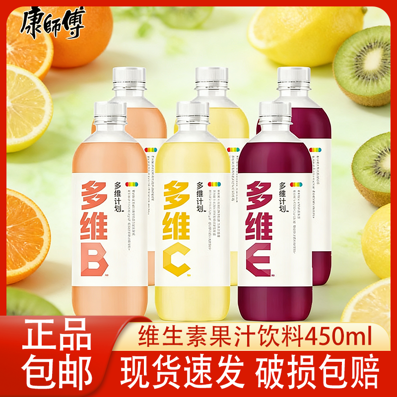 【特价】维生素饮料康师傅多维计划450ml混合维生素复合果汁饮品