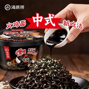 海底捞嘿嘿黑芝麻火鸡面黑芝麻风味拌面146g方便速食懒人夜宵