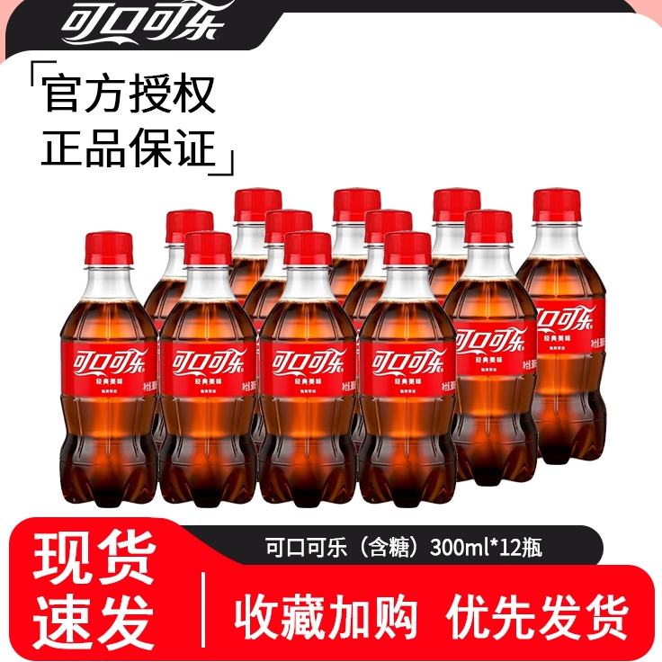 可口可乐碳酸饮料300ml*12胶瓶迷你mini装汽水饮品小瓶装