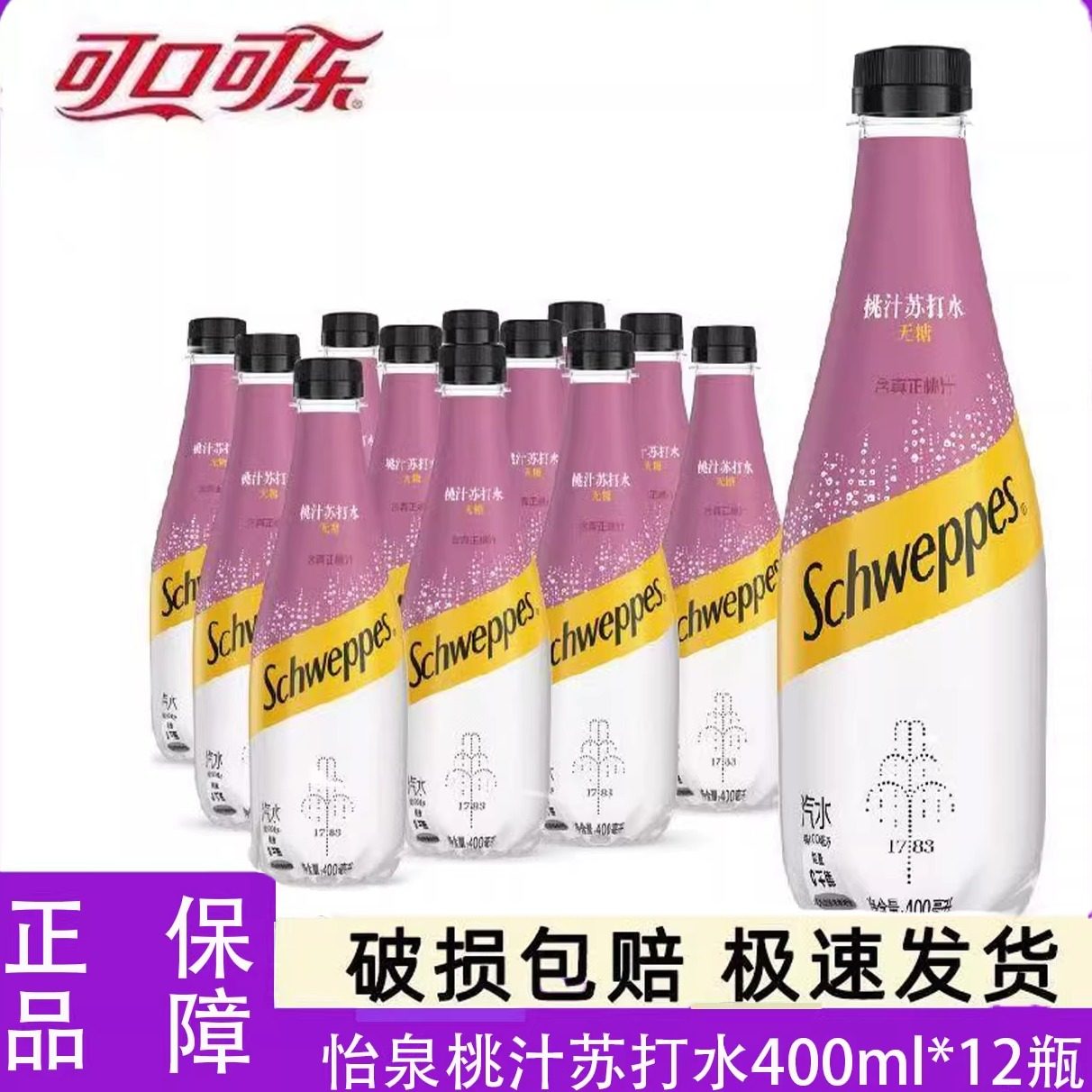 【无糖】可口可乐桃味怡泉400ml*12瓶无糖苏打水汽泡水汽水0糖