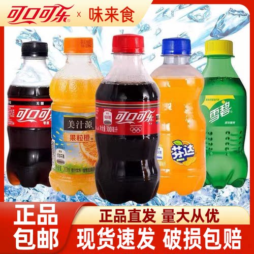 正品可口可乐雪碧芬达300ml胶瓶装迷你碳酸饮料汽水饮品年货饮料