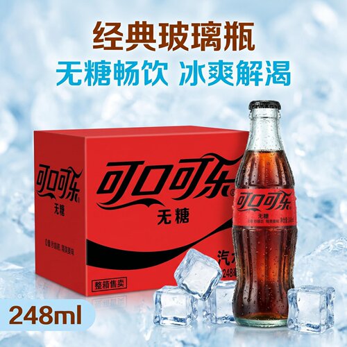 【可口可乐无糖玻璃瓶】JD送货