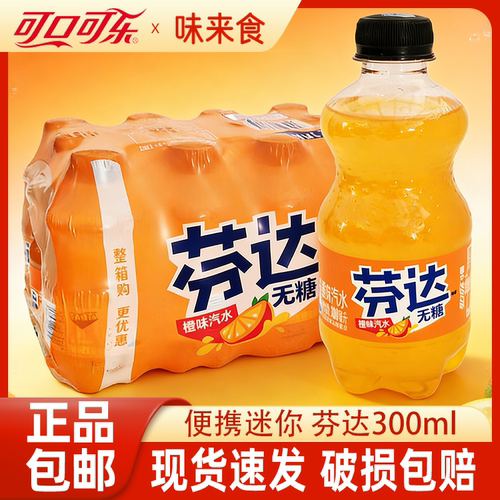 芬达300ml*12瓶可口经典碳酸饮料混合味汽水整件小瓶批发