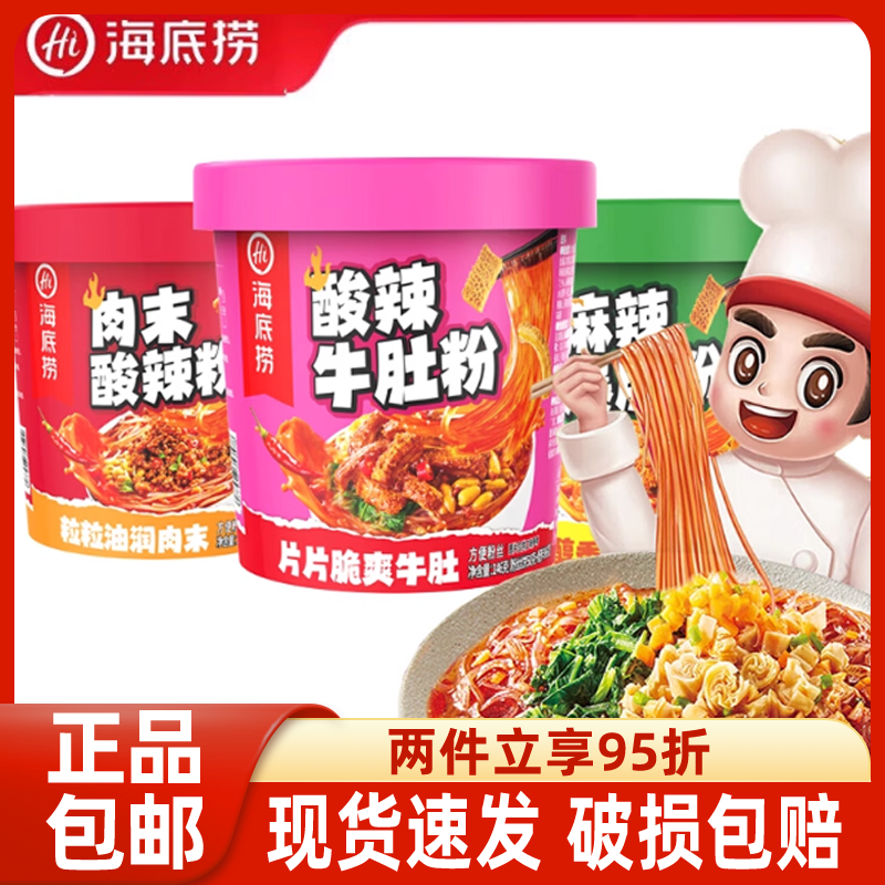 海底捞肉末酸辣粉酸辣牛肚粉麻辣爆肚粉番茄牛肉粉酸辣粉桶装速食