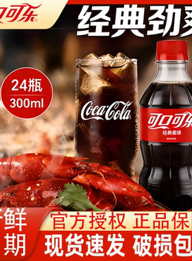 Coca-Cola可口可乐碳酸饮料300m*12瓶/24瓶迷你小瓶原味可乐汽水